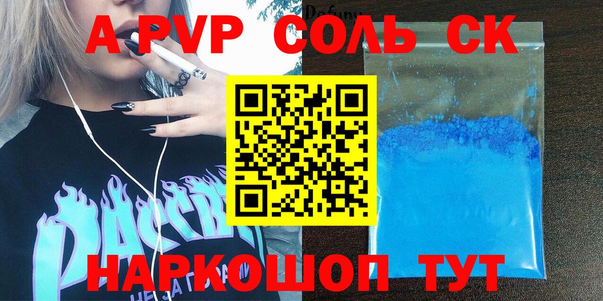 APVP VHQ  Вход с VPN  Alpha-PVP Crystall  A PVP  A-PVP СК  что такое наркотик  Анапа 