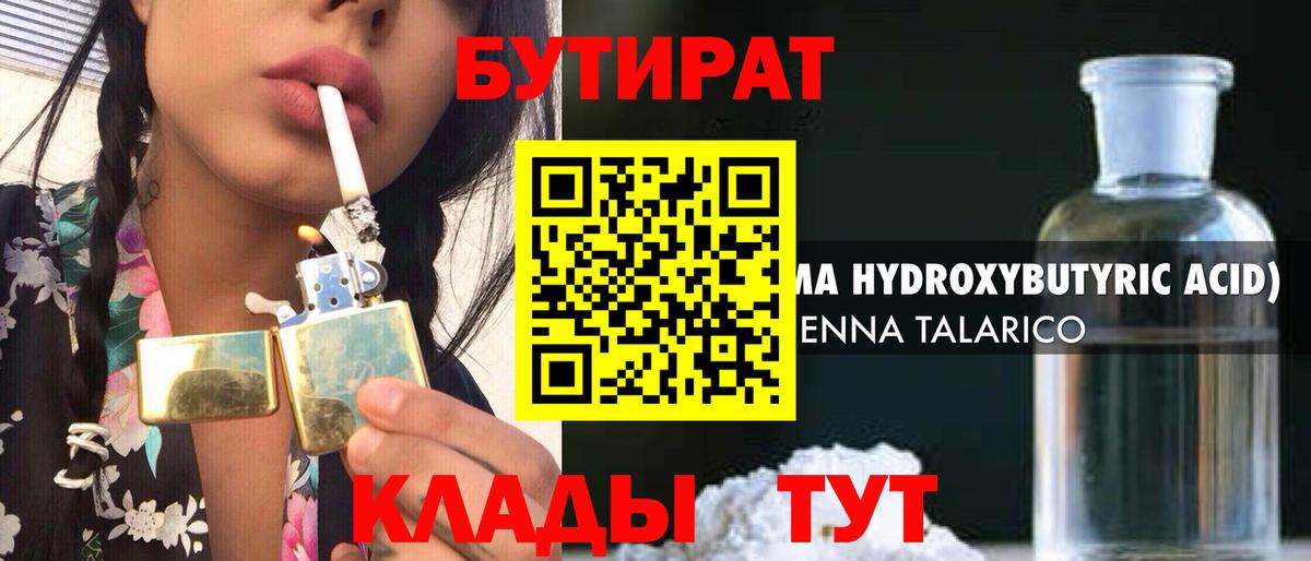 Анапа  Бутират буратино  Вход с VPN 