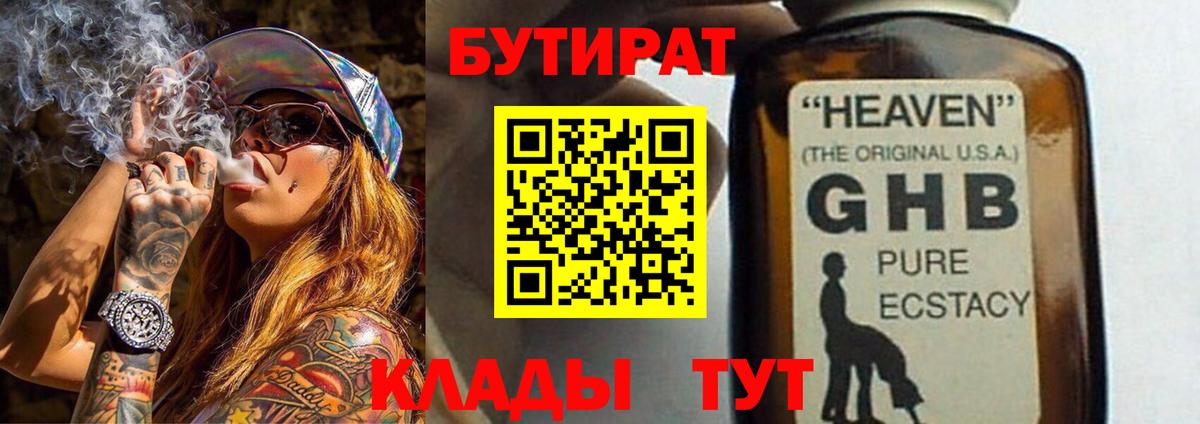 Бутират бутандиол Анапа