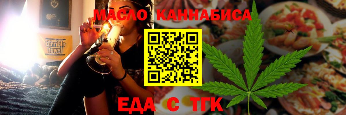 Еда ТГК марихуана  Вход с VPN  Анапа 