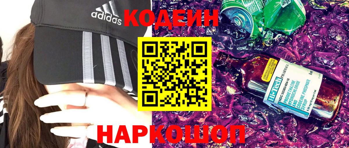 Анапа  Кодеин напиток Lean (лин)  Кодеиновый сироп Lean Purple Drank  Вход с VPN 
