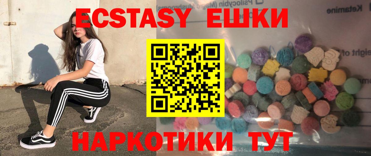 ЭКСТАЗИ 250 мг Анапа