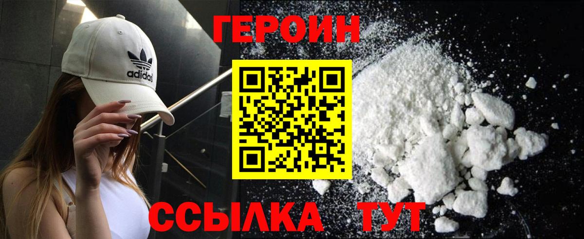 Героин VHQ Анапа