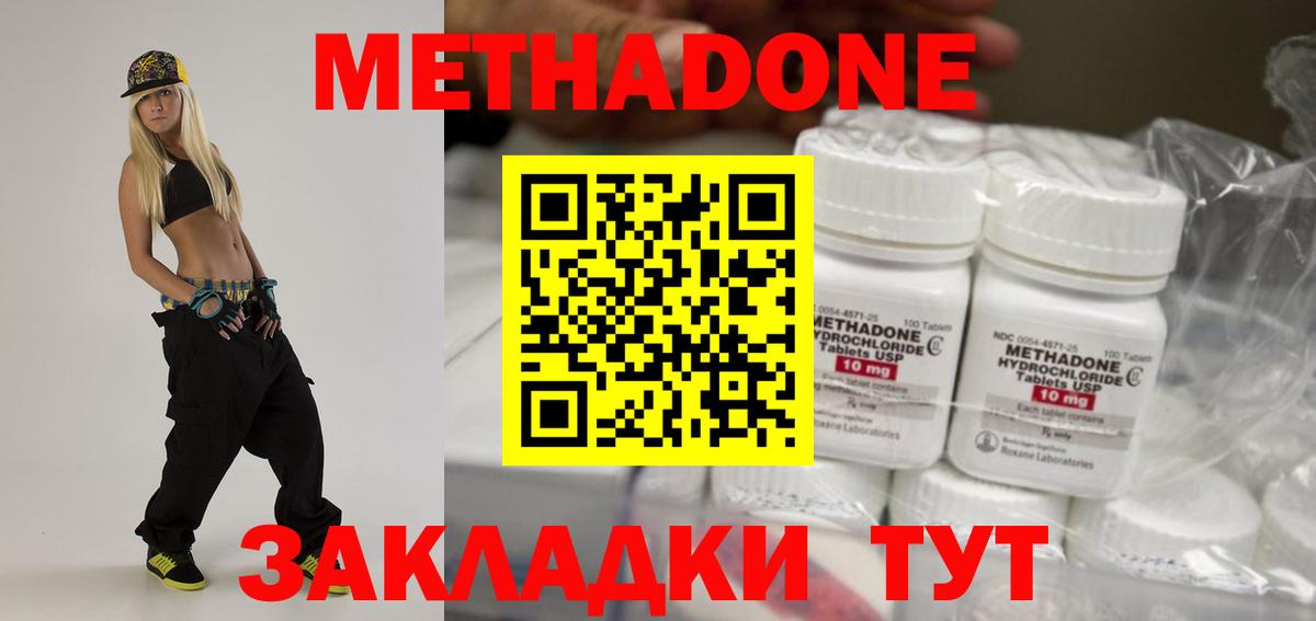 МЕТАДОН кристалл  Вход с VPN  Анапа 